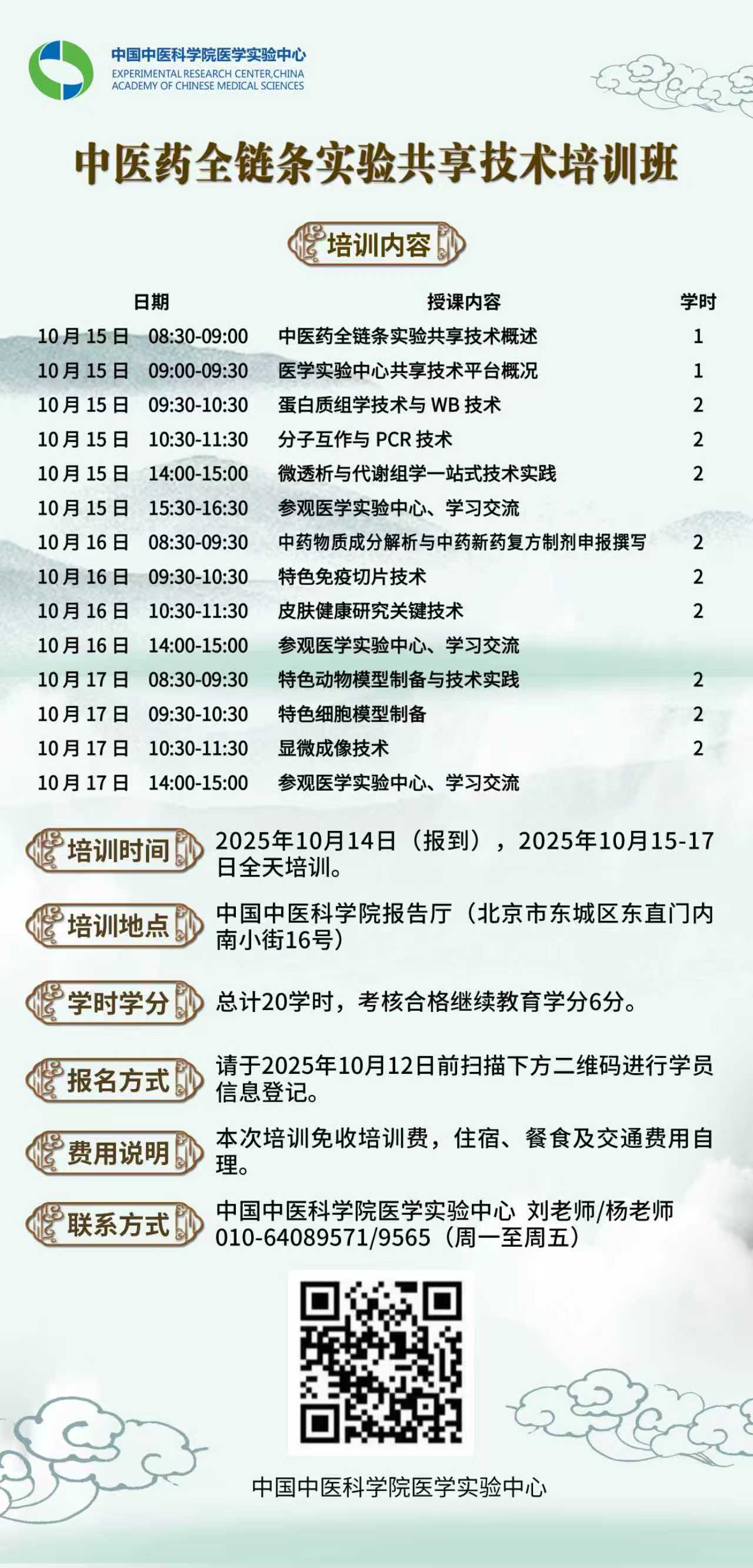 新闻稿-中医药全链条实验共享技术培训班通知.jpg
